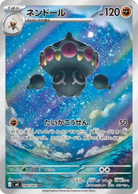 Kaorine - 090/083 AR - Ninja Spinner - JP