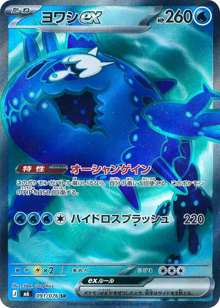 Froussardine ex 091/076 SR - Storm Emeralda - JP