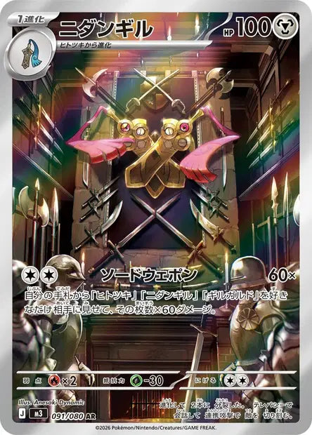 Dimoclès - 091/080 AR - Nihil Zero - JP