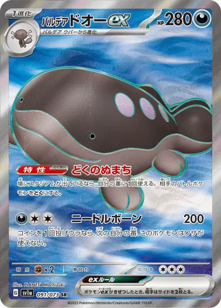Terraiste de Paldéa ex 091/073 SR Triplet Beat - carte originale