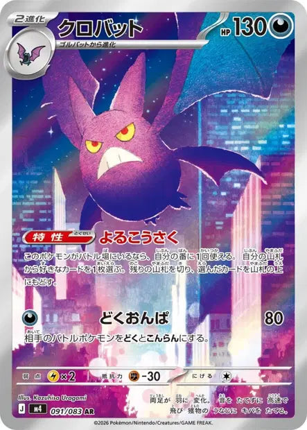 Nosferalto AR 091/083 - Ninja Spinner JPN