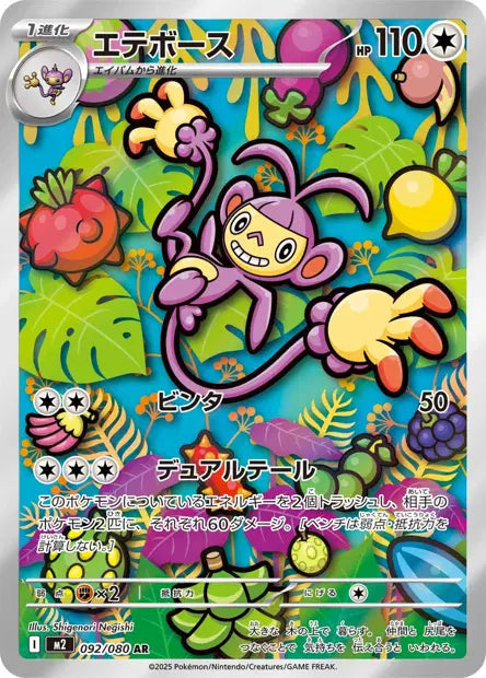 Capumain AR 092/080 - Inferno X JPN
