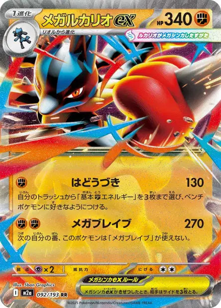 Méga-Lucario ex 092/193 – scan
