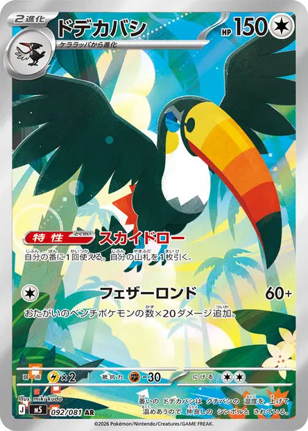 Bazoucan - 002/081 AR - Abyss Eye - JP