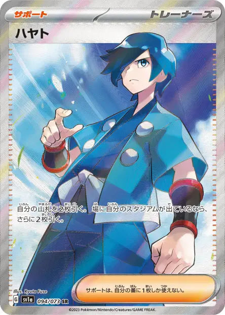 Albert 094/073 SR Triplet Beat - carte originale
