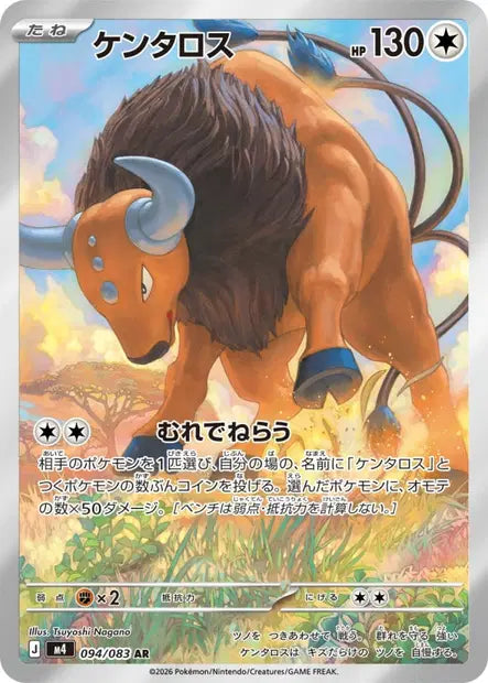 Tauros - 094/083 AR - Ninja Spinner - JP