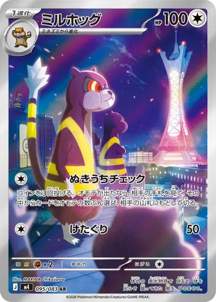 Miradar AR 095/083 - Ninja Spinner JPN