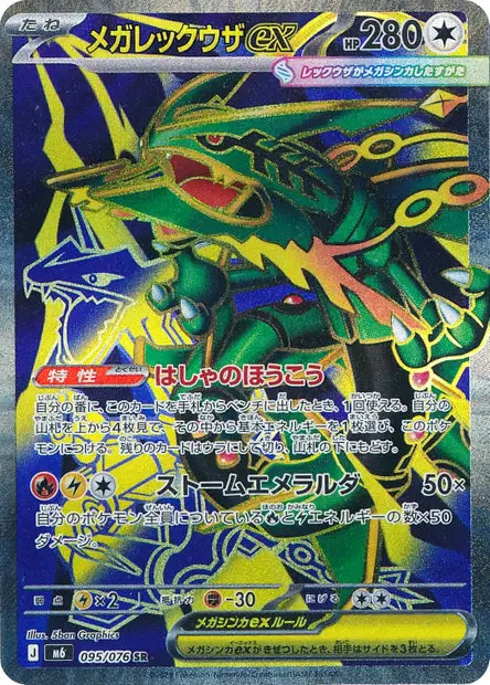 Méga-Rayquaza ex 095/076 SR - Storm Emeralda - JP