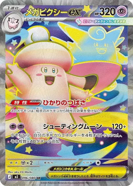 Méga-Mélodelfe ex - 096/080 SR - Nihil Zero - JP