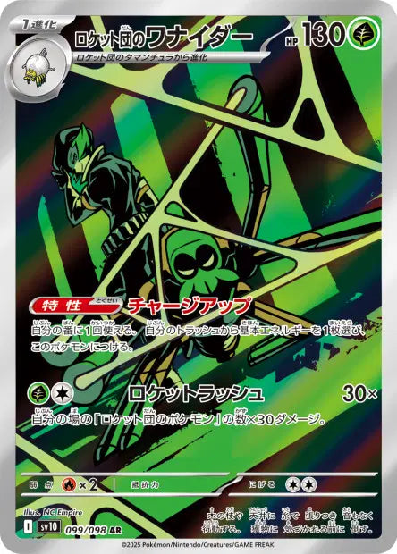 Filentrappe de la Team Rocket 099/098 AR Glory of the Team Rocket - carte originale
