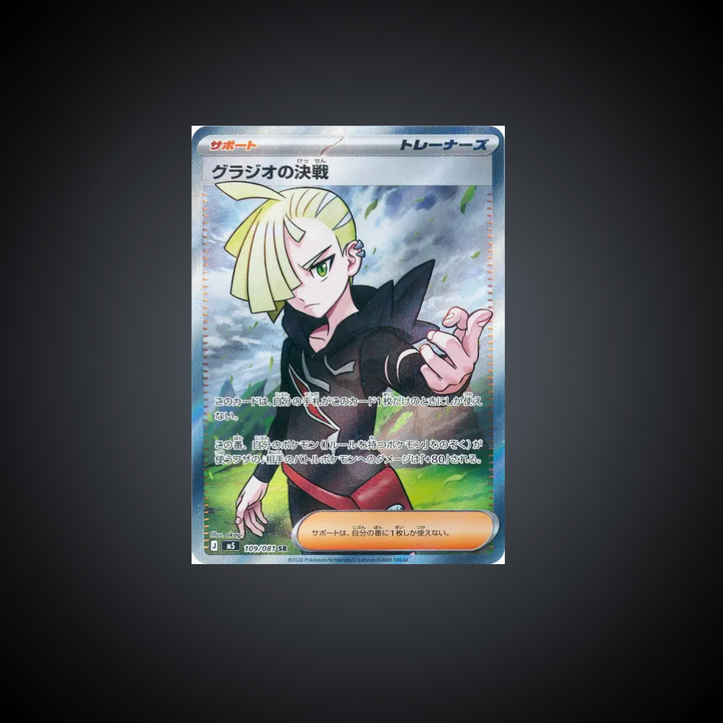 Glazio no Kessen - 109/141 - SR - Abyss Eye (JP)