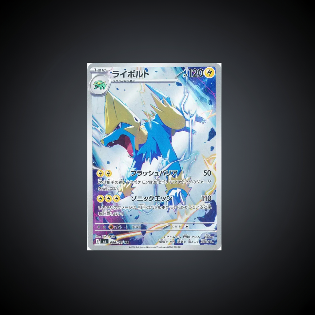 Elecsprint - 86/141 - AR - Abyss Eye (JP)