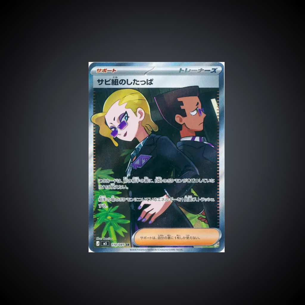 Sabi-gumi no Shitappa - 110/141 - SR - Abyss Eye (JP)