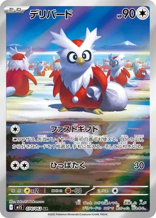 Cadoizo 074/063 AR - SV n15 - Japonaise