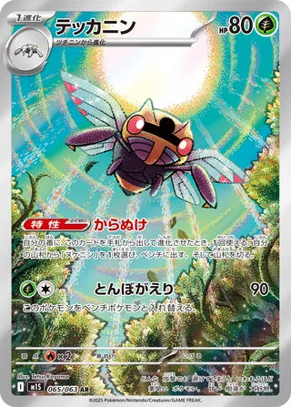 Ninjask 065/063 AR - SV n15 - Japonaise