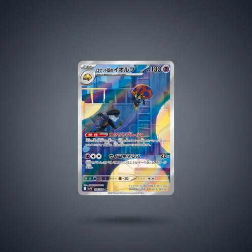 Astronelle de la Team Rocket SV10 104/098 AR - Fond studio gris ardoise