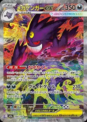 Méga-Ectoplasma ex - 240/193 SAR - Mega Dream EX - JP